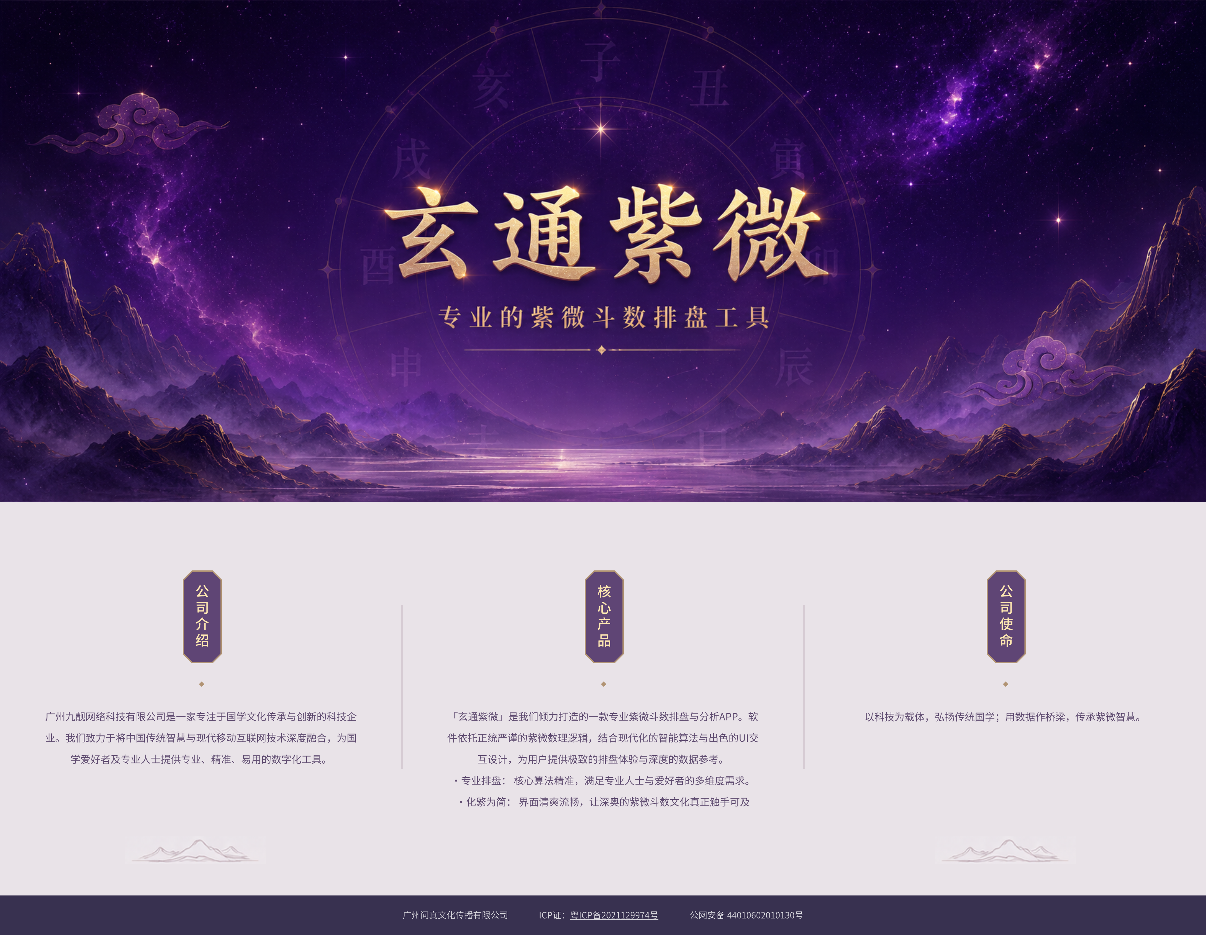 玄通紫微，专业的紫微斗数排盘工具